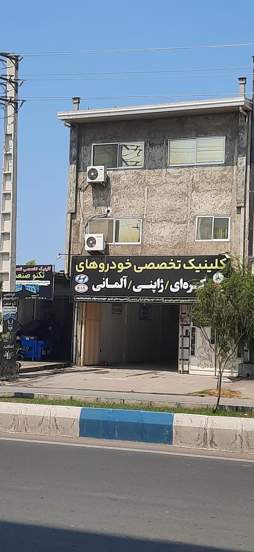 تعمیرگاه محمد صفرپور
