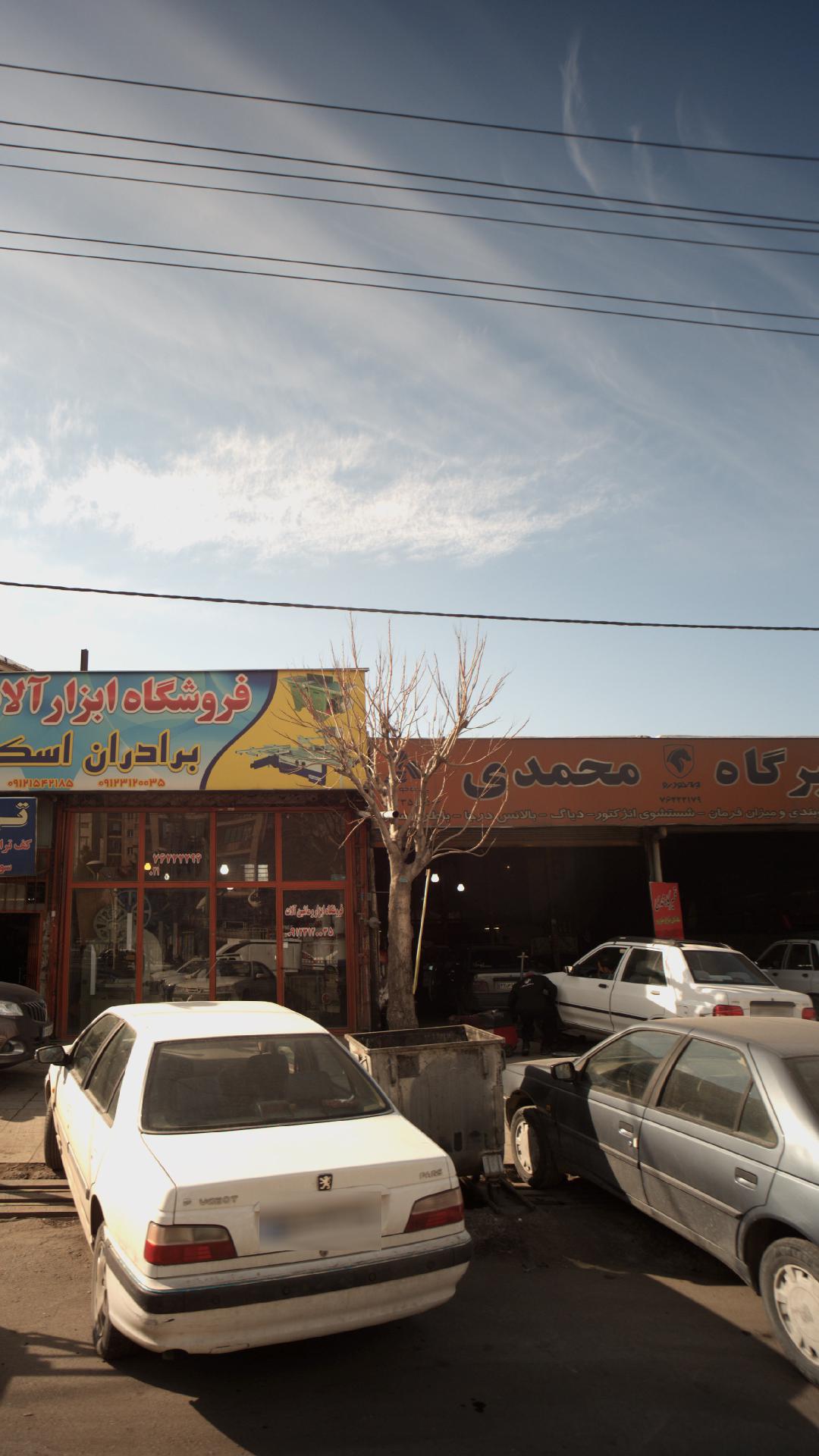تعمیرگاه محمدی