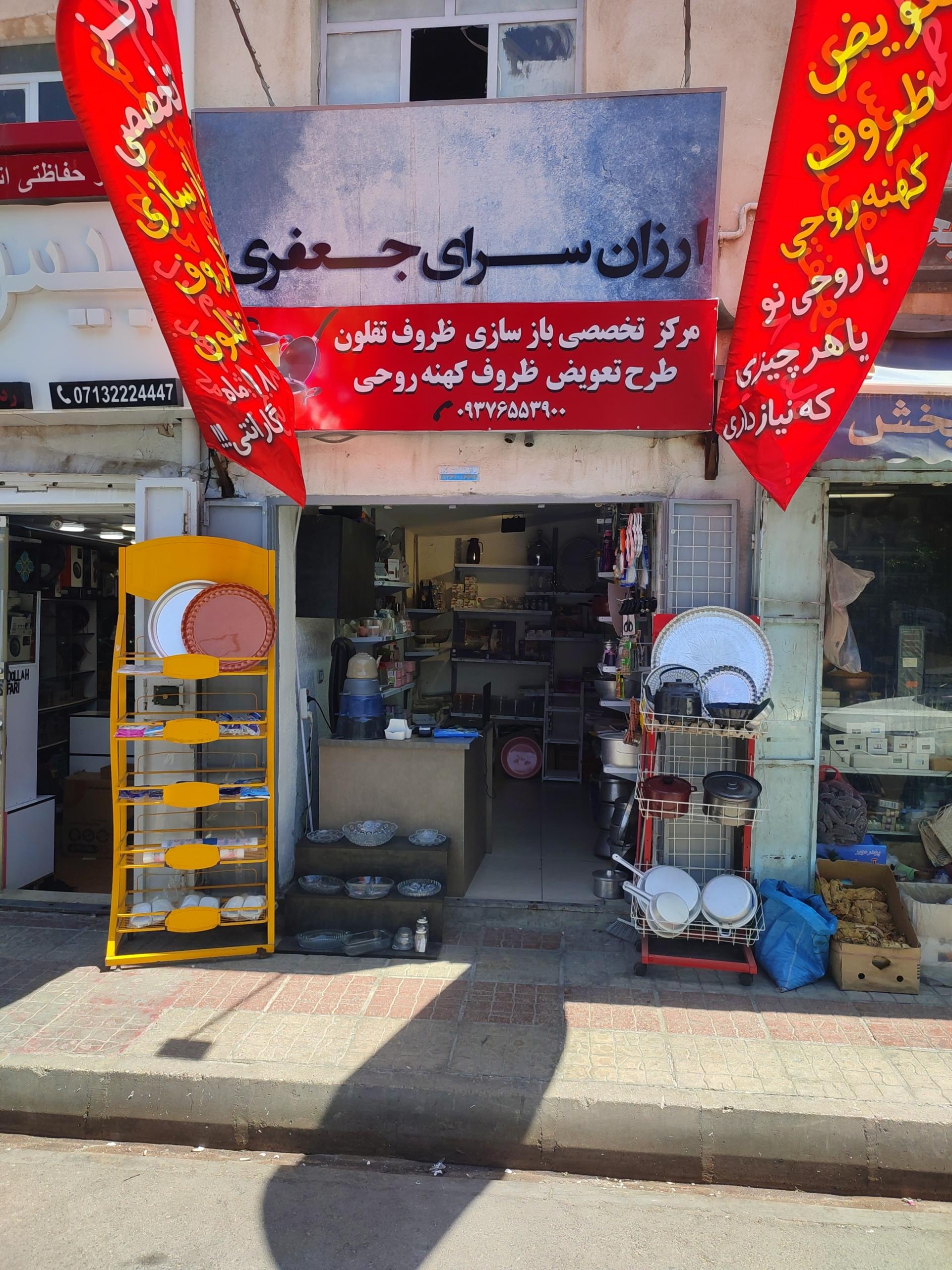 تعمیرگاه مرکزی راسخی
