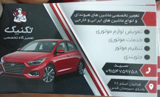 تعمیرگاه