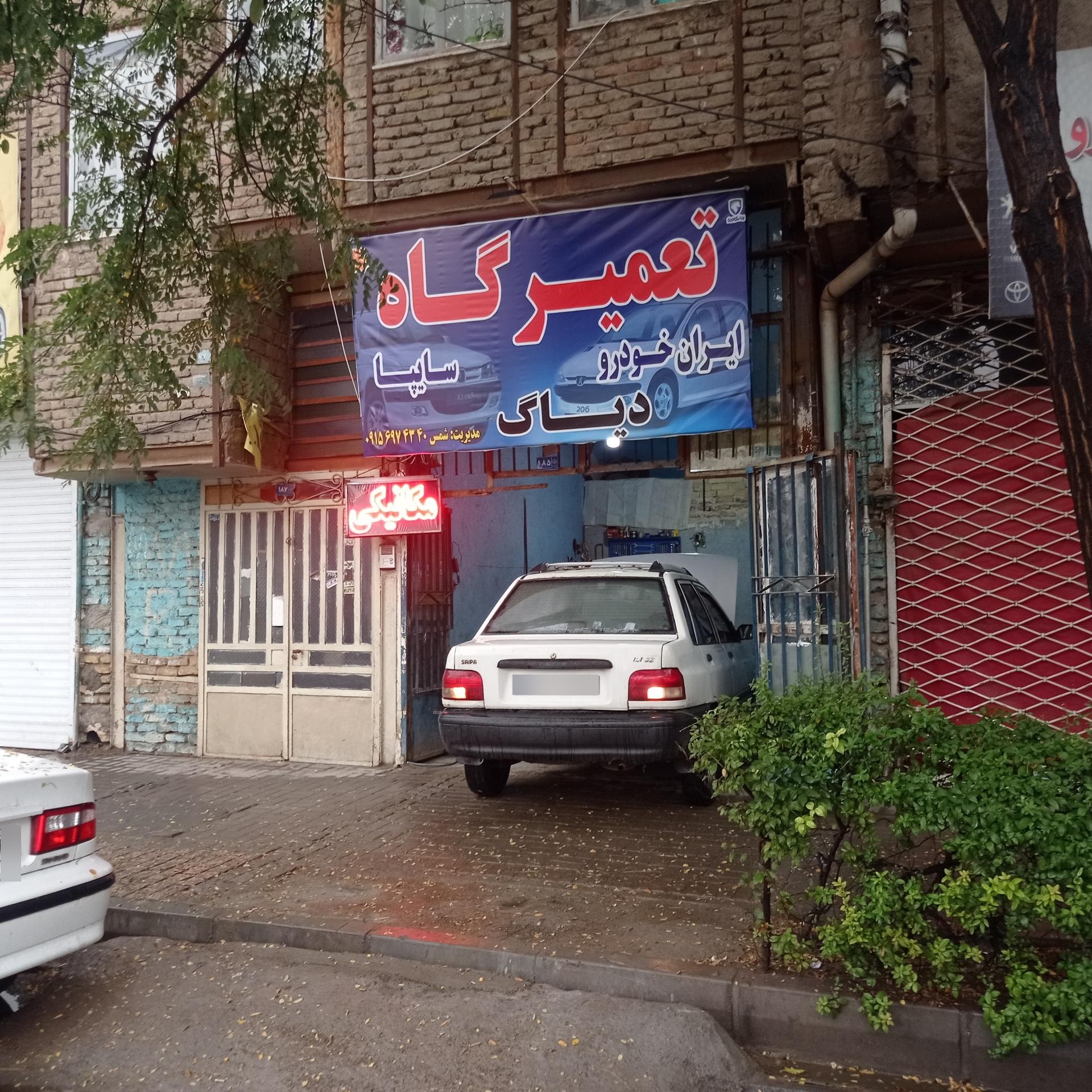 تعمیرگاه