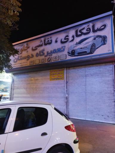 تعمیرگاه