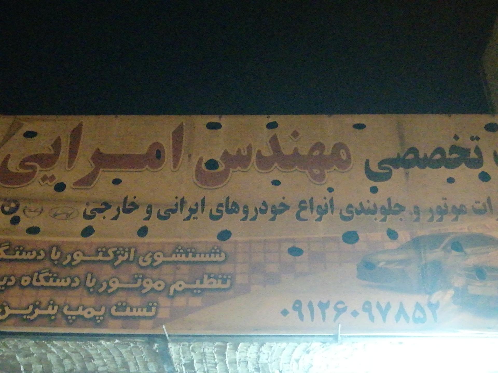 تعمیرگاه موتور آزما
