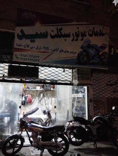 تعمیرگاه موتور سیکلت