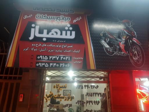 تعمیرگاه موتورسیکلت انژکتور ودیاک خوجانی