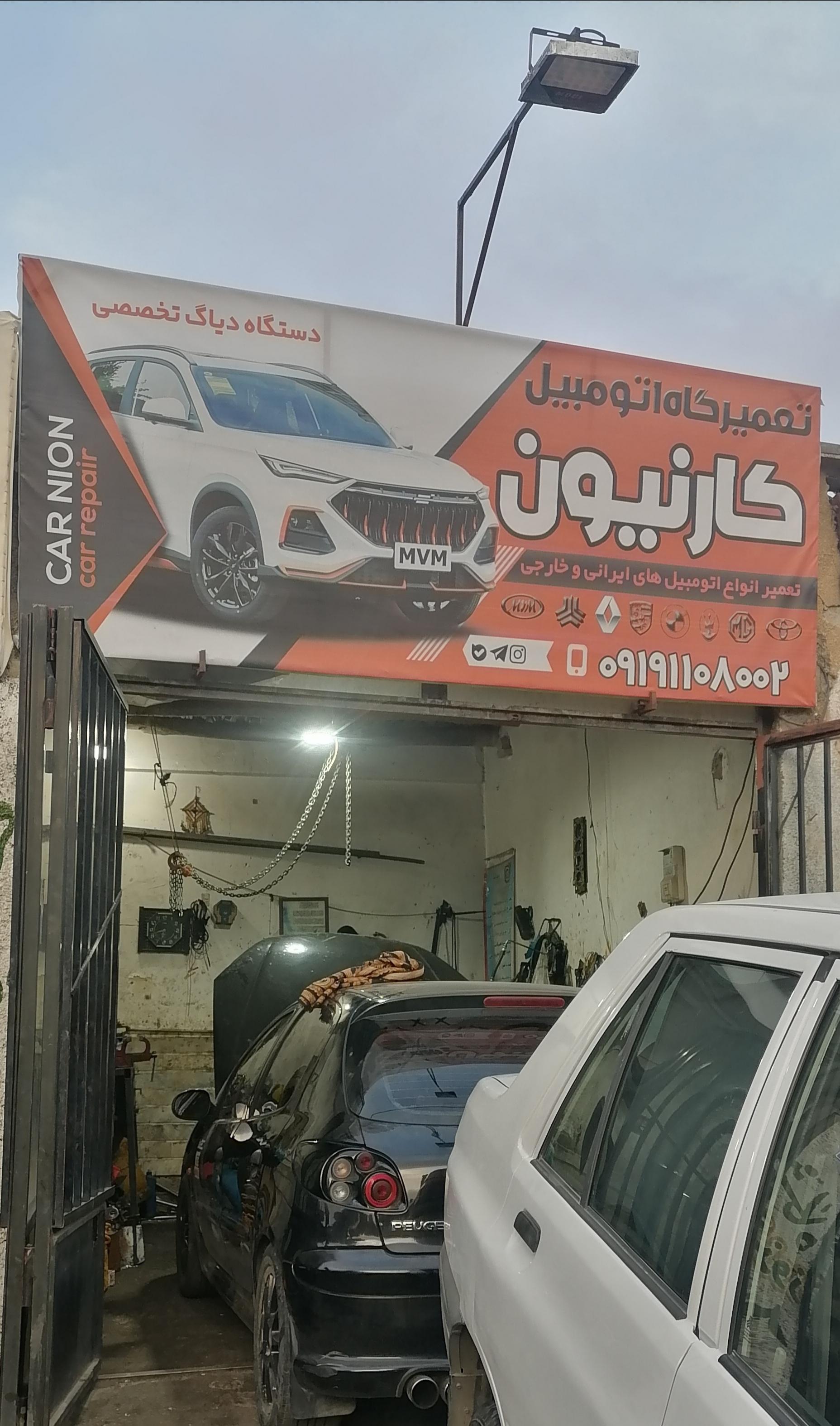 تعمیرگاه موذنی