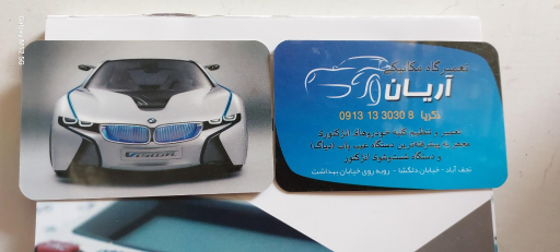 تعمیرگاه مکانیکی آریان