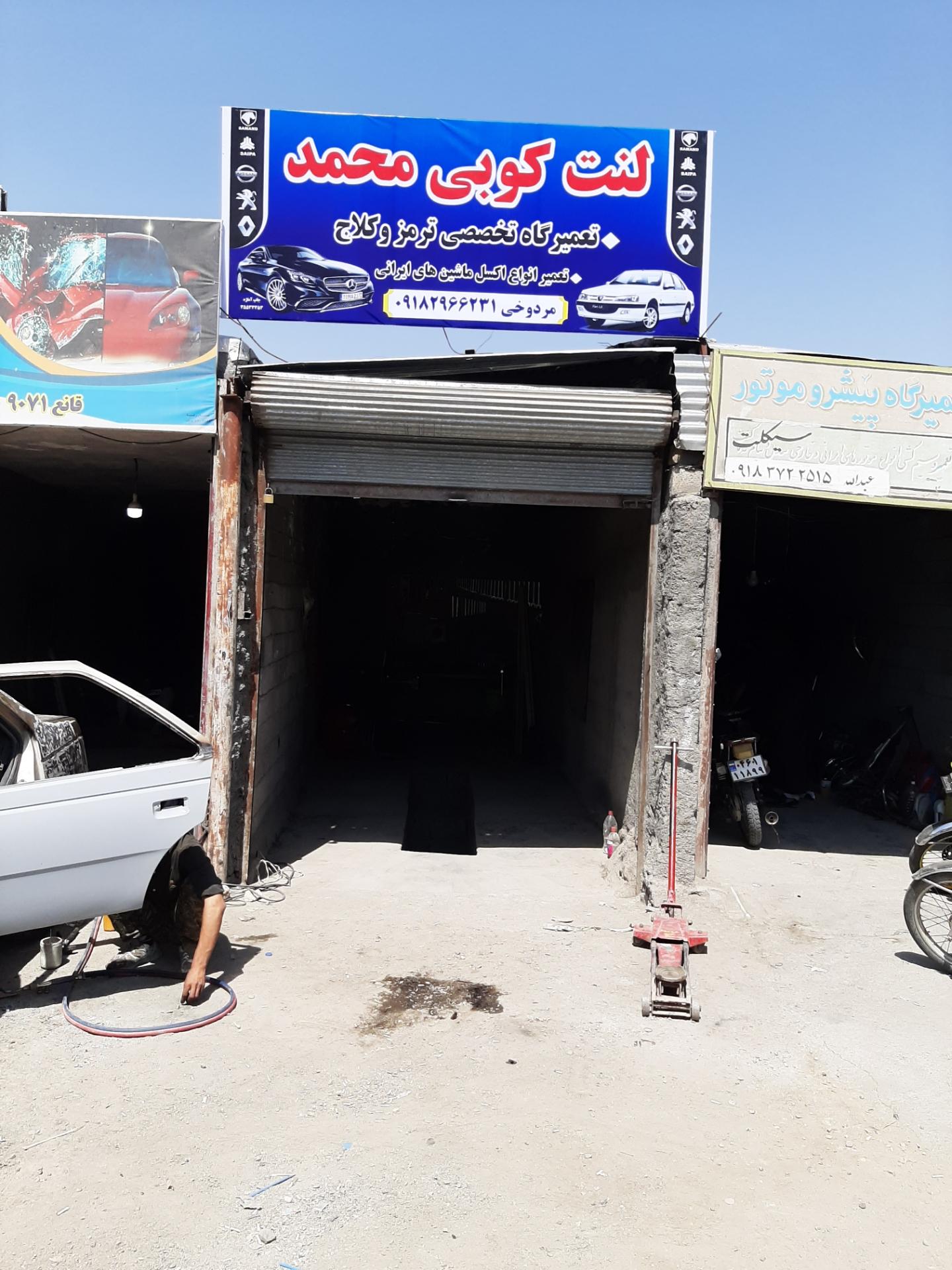تعمیرگاه مکانیکی استاد صلاح