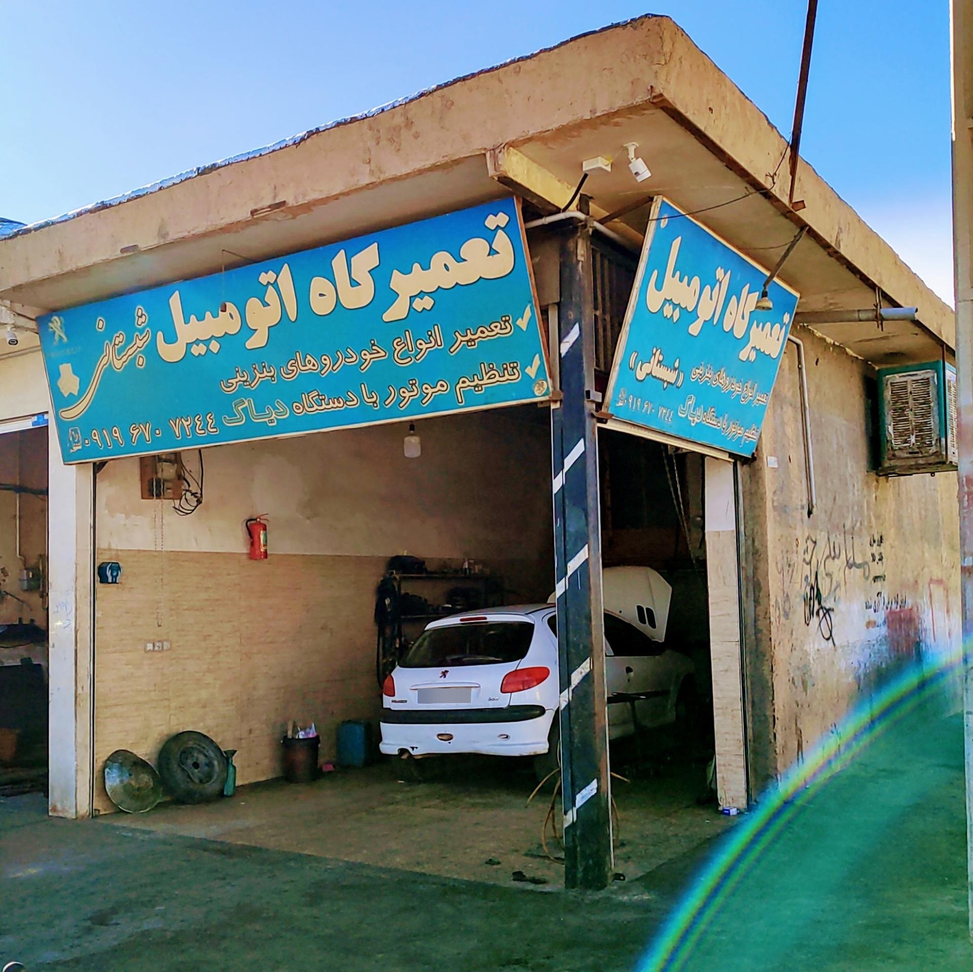 تعمیرگاه مکانیکی جمشید