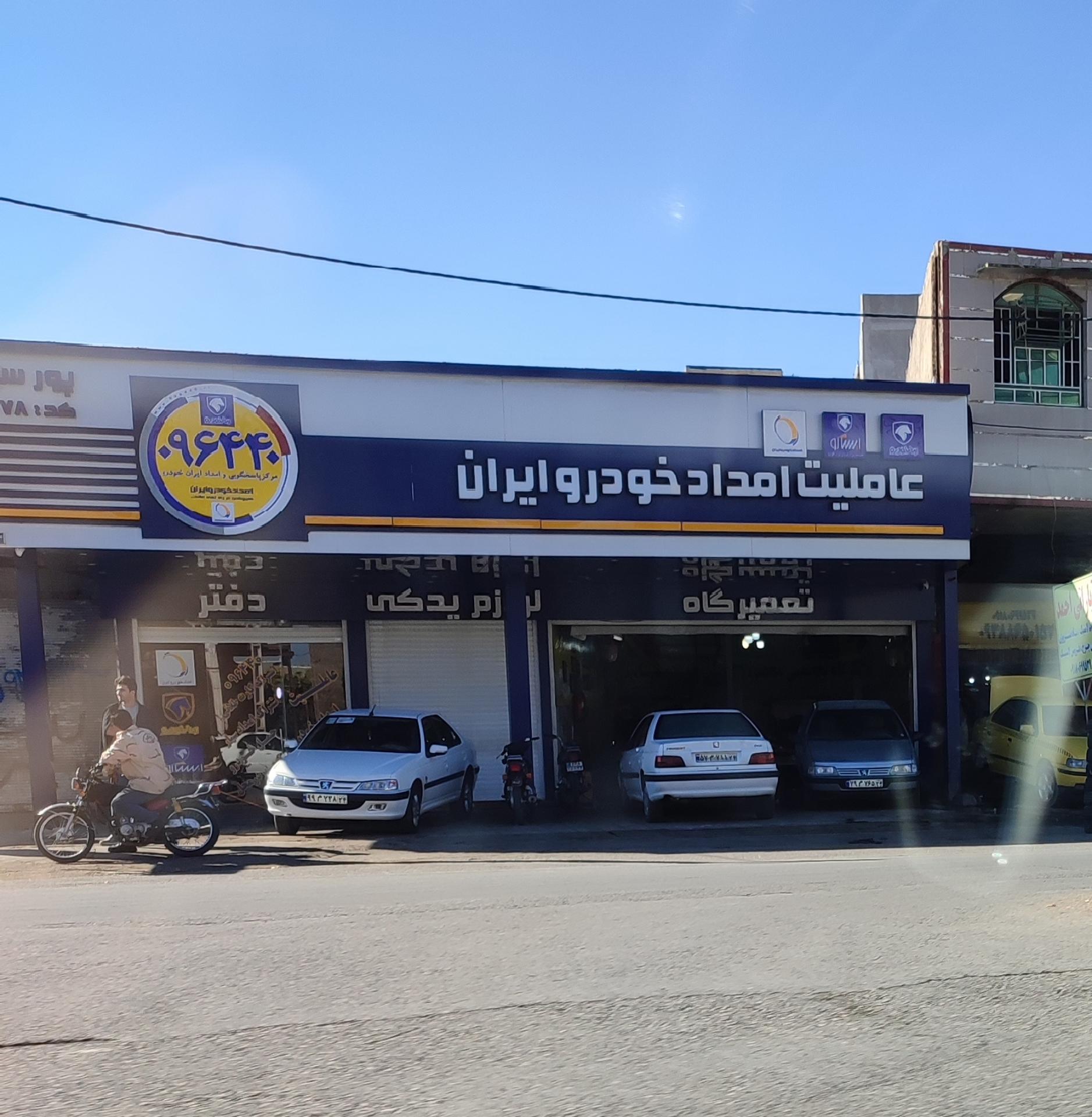 تعمیرگاه مکانیکی خوزستان ( محمدرضا خزائی )