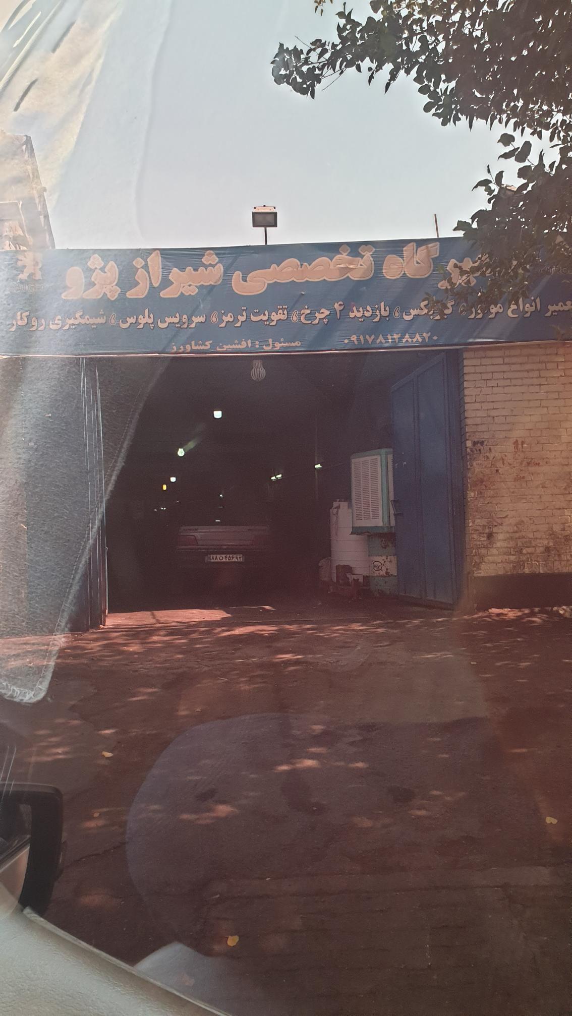 تعمیرگاه مکانیکی شیراز پژو