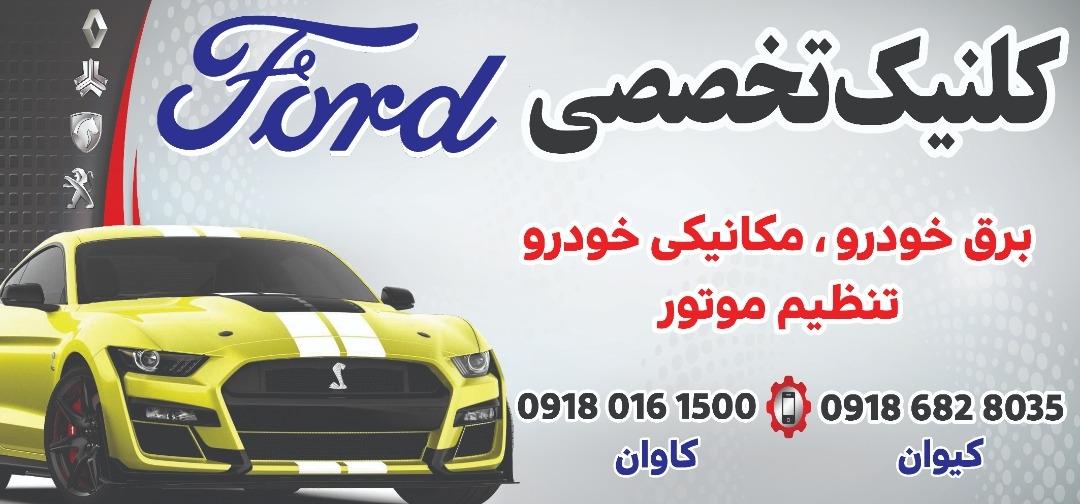 تعمیرگاه مکانیکی عیسی