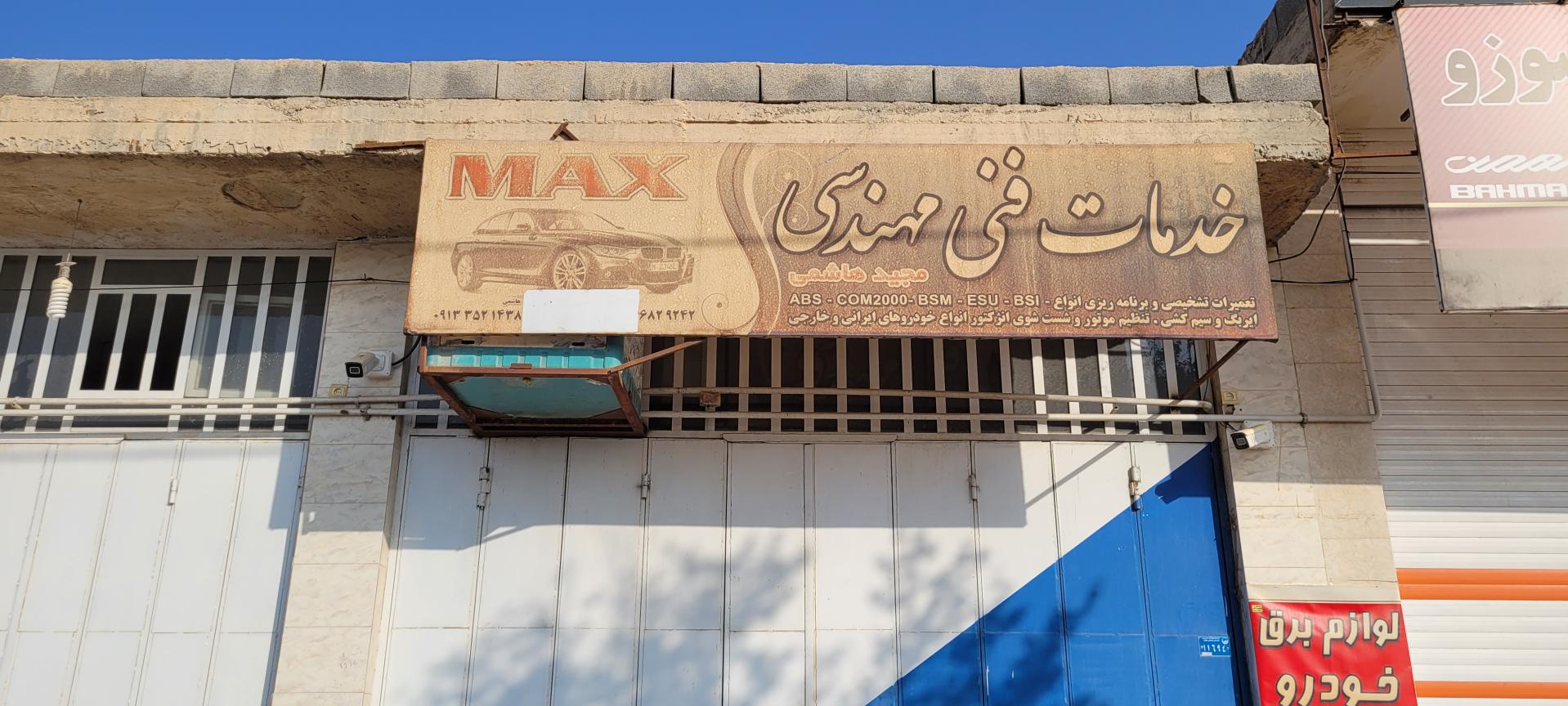 تعمیرگاه مکانیکی مدرن