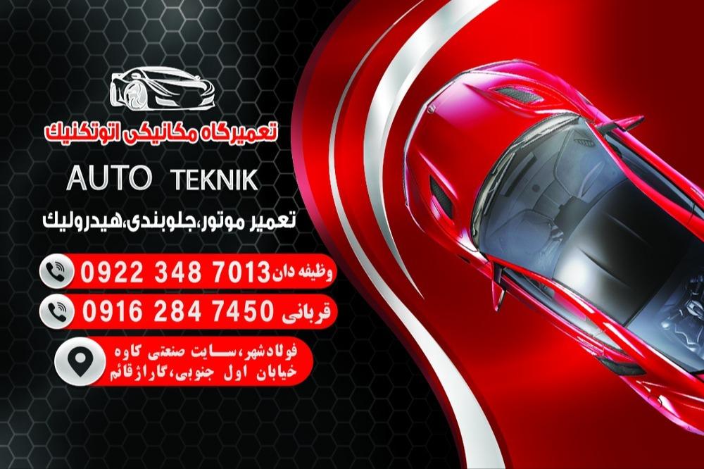 تعمیرگاه مکانیکی مهدی بسحاق