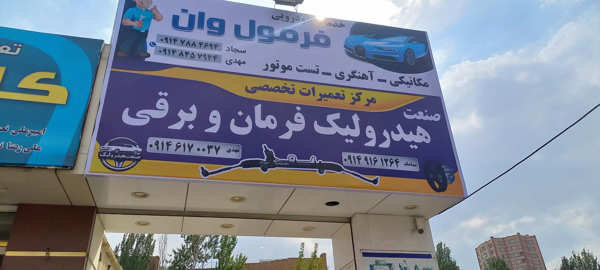 تعمیرگاه مکانیکی مهدی