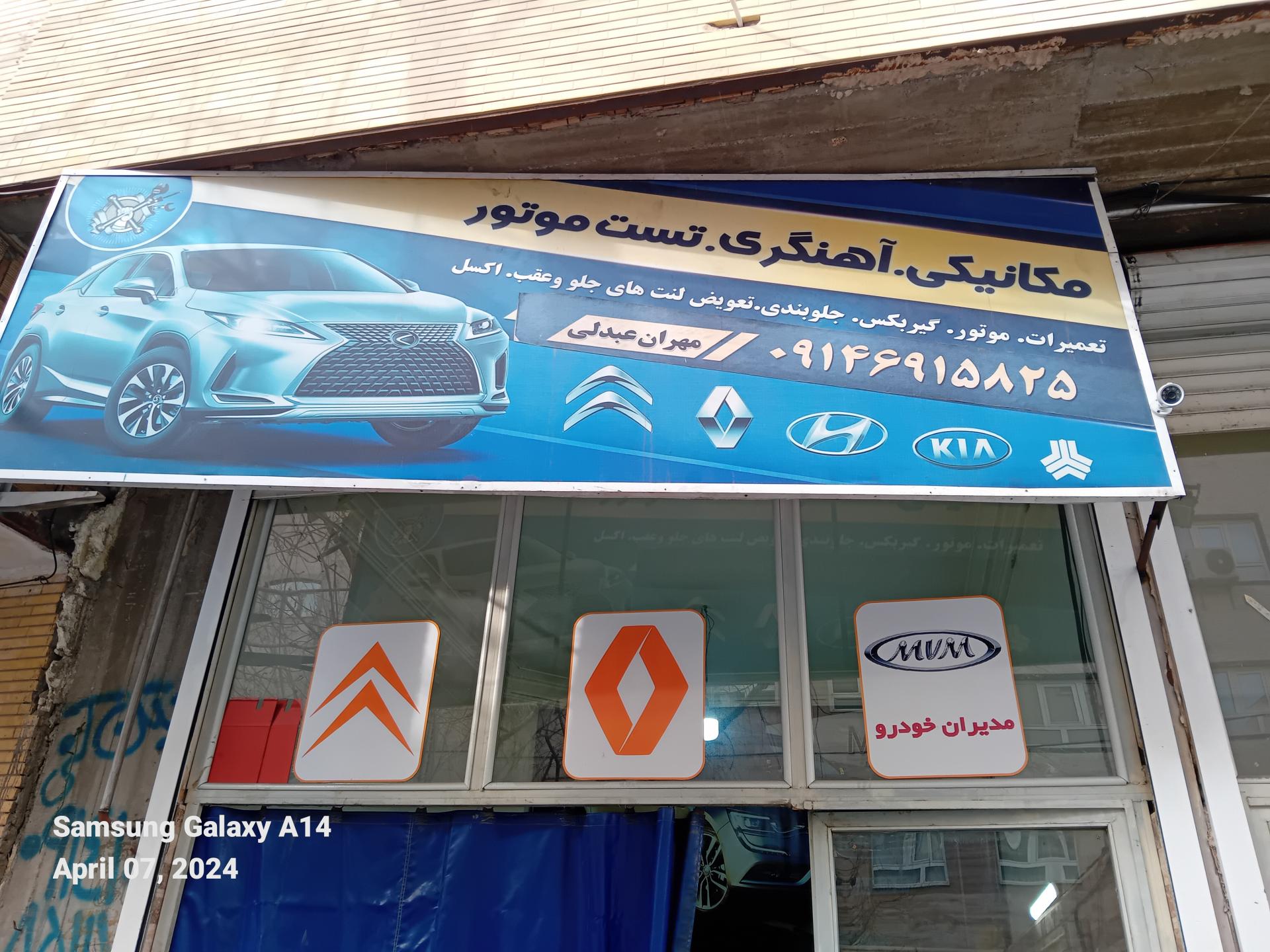 تعمیرگاه مکانیکی و آهنگری فردین