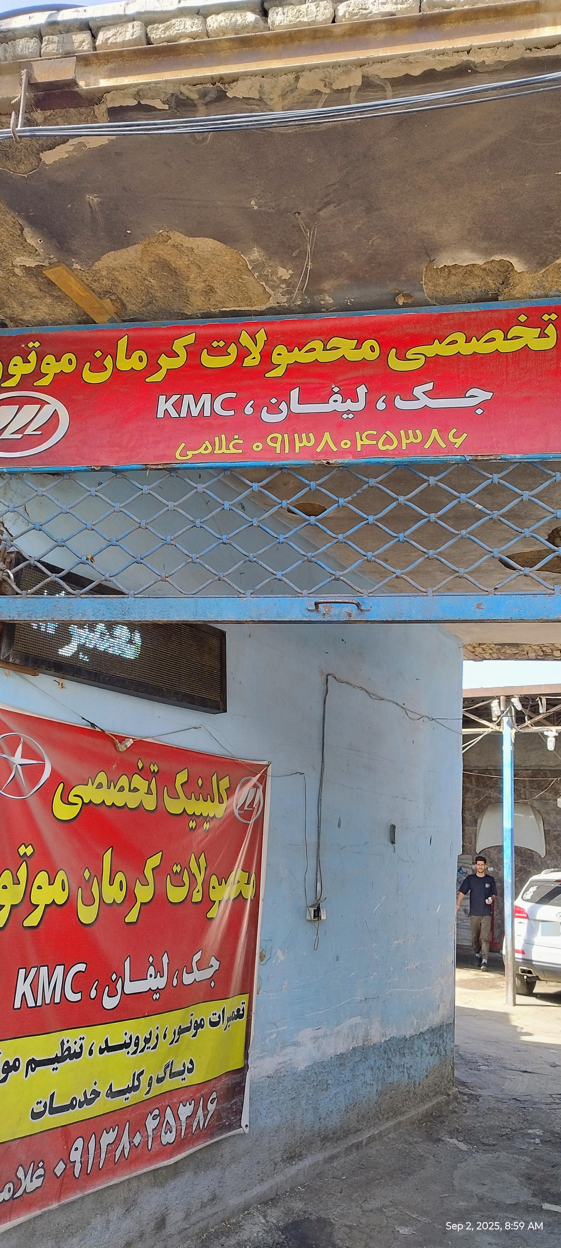 تعمیرگاه نصر