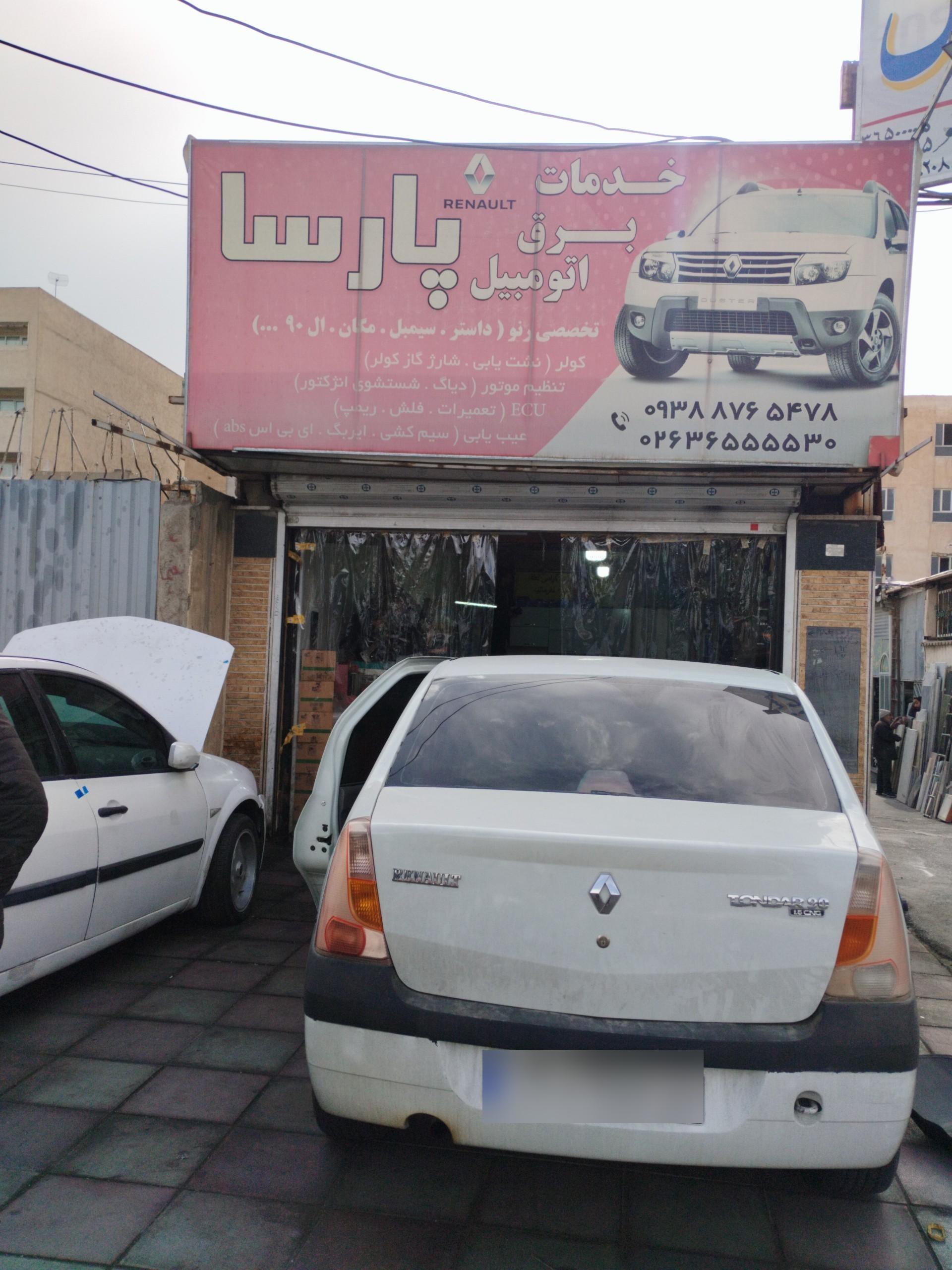 تعمیرگاه نوری