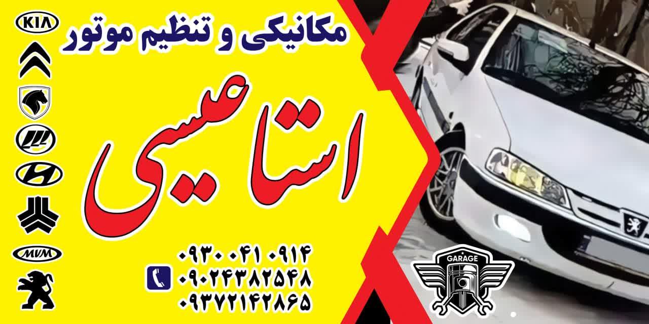 تعمیرگاه نوین خودرو