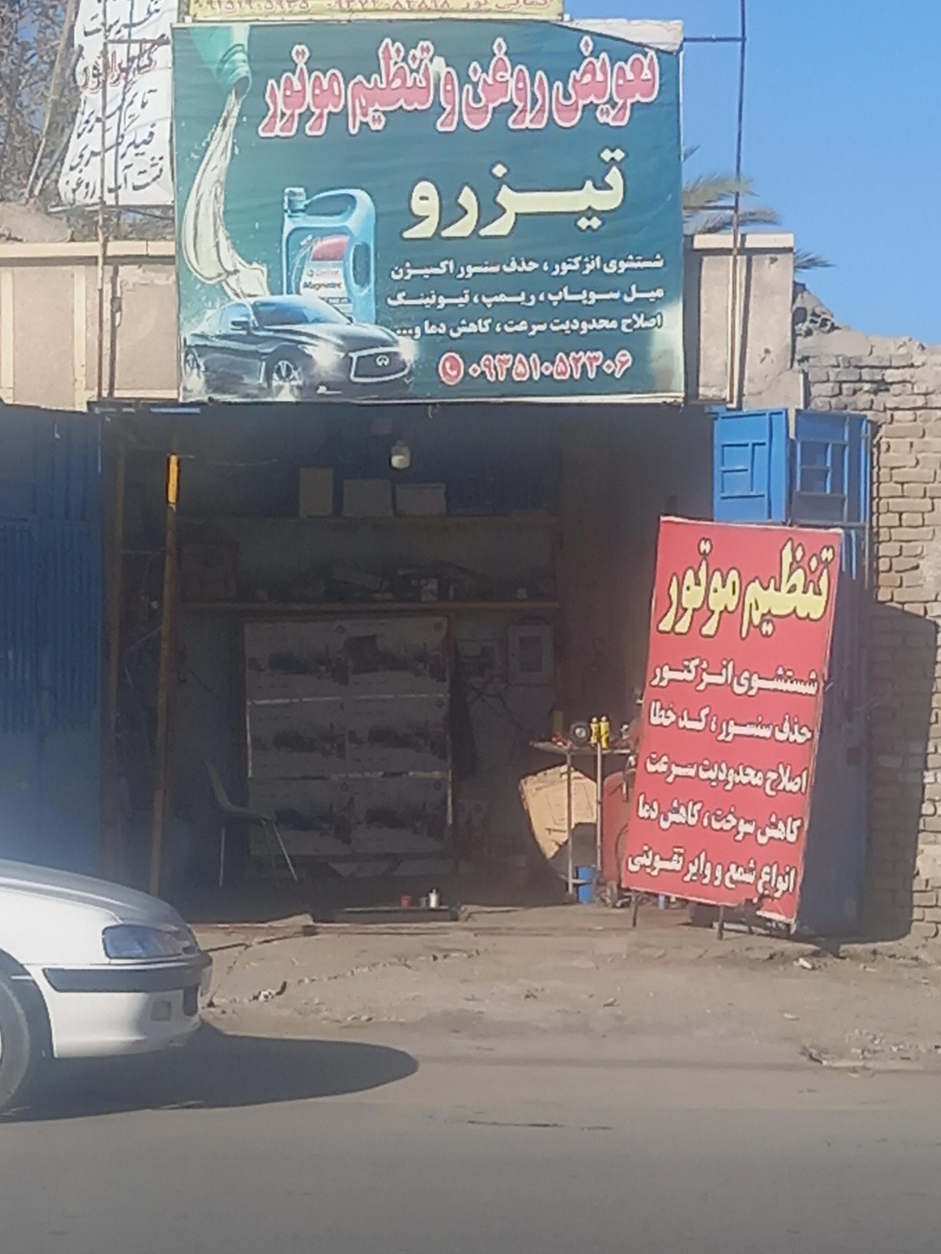 تعمیرگاه های اتومبیل