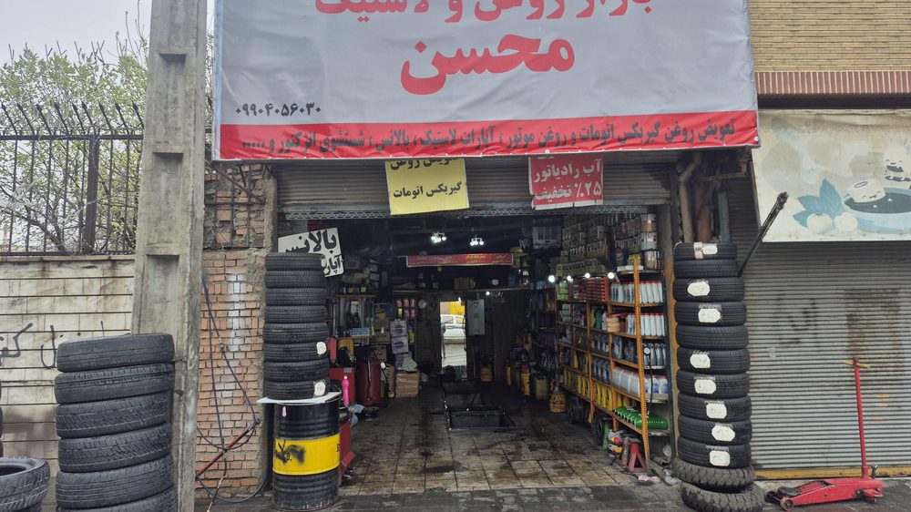 تعمیرگاه هوو(قیصری)