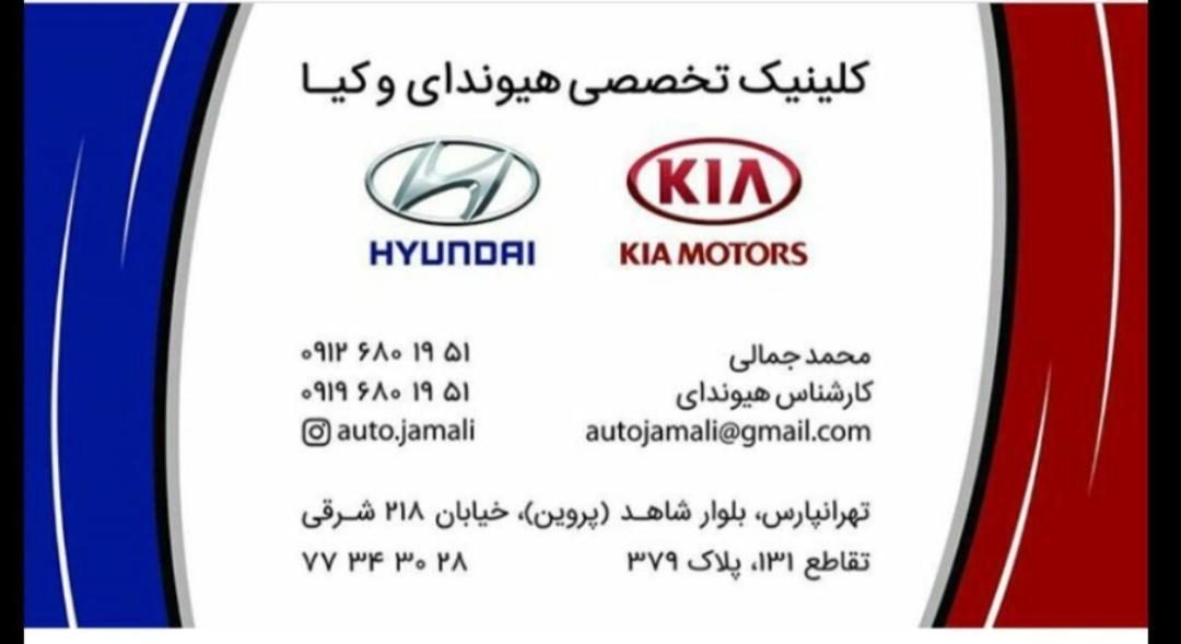 تعمیرگاه هیوندای جمالی