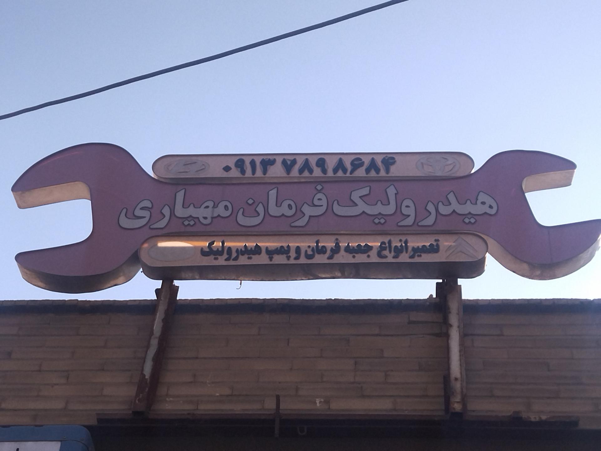 تعمیرگاه و اتوسرویس پروتکنیک