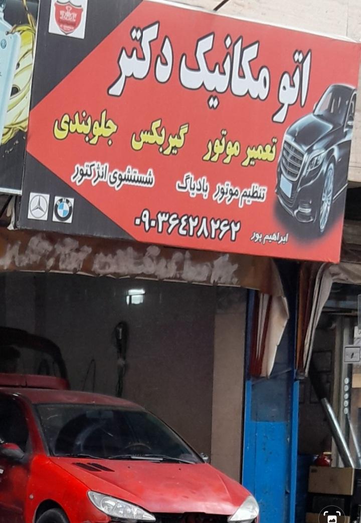 تعمیرگاه و جلوبندی سازی سید حسن