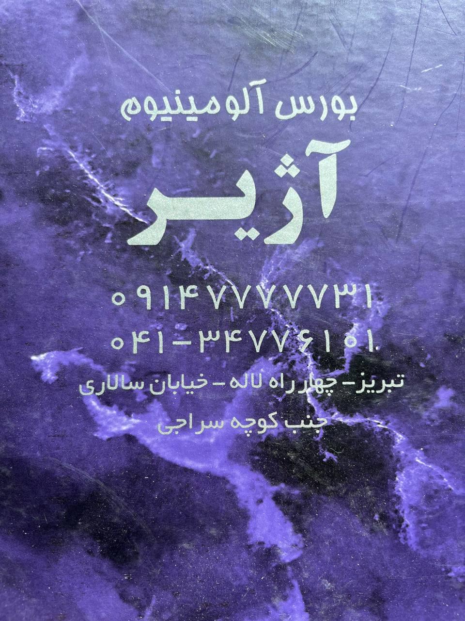 تعمیرگاه و خدمات خودرویی اسدی