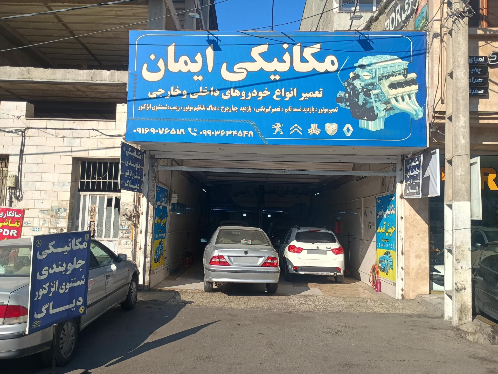 تعمیرگاه وتون آپ الوند