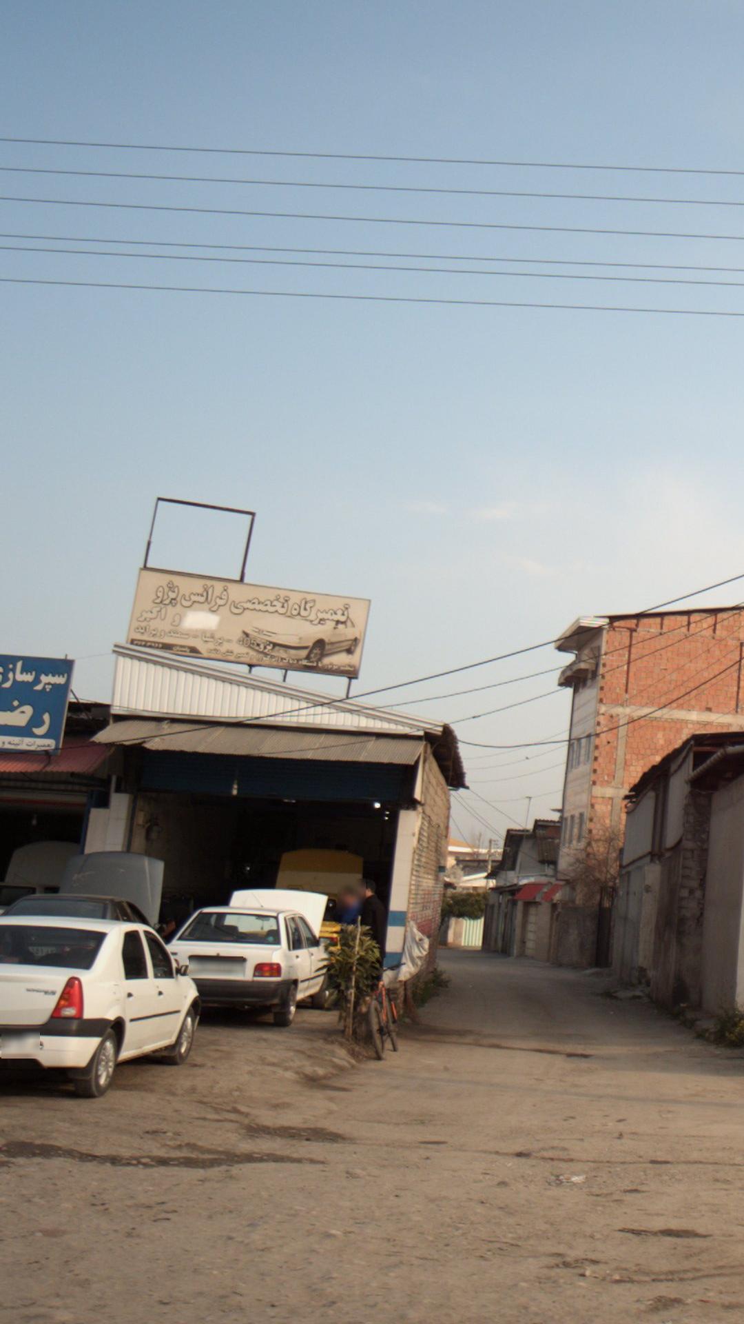 تعمیرگاه پارسایی