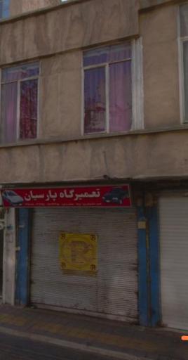 تعمیرگاه پارسیان