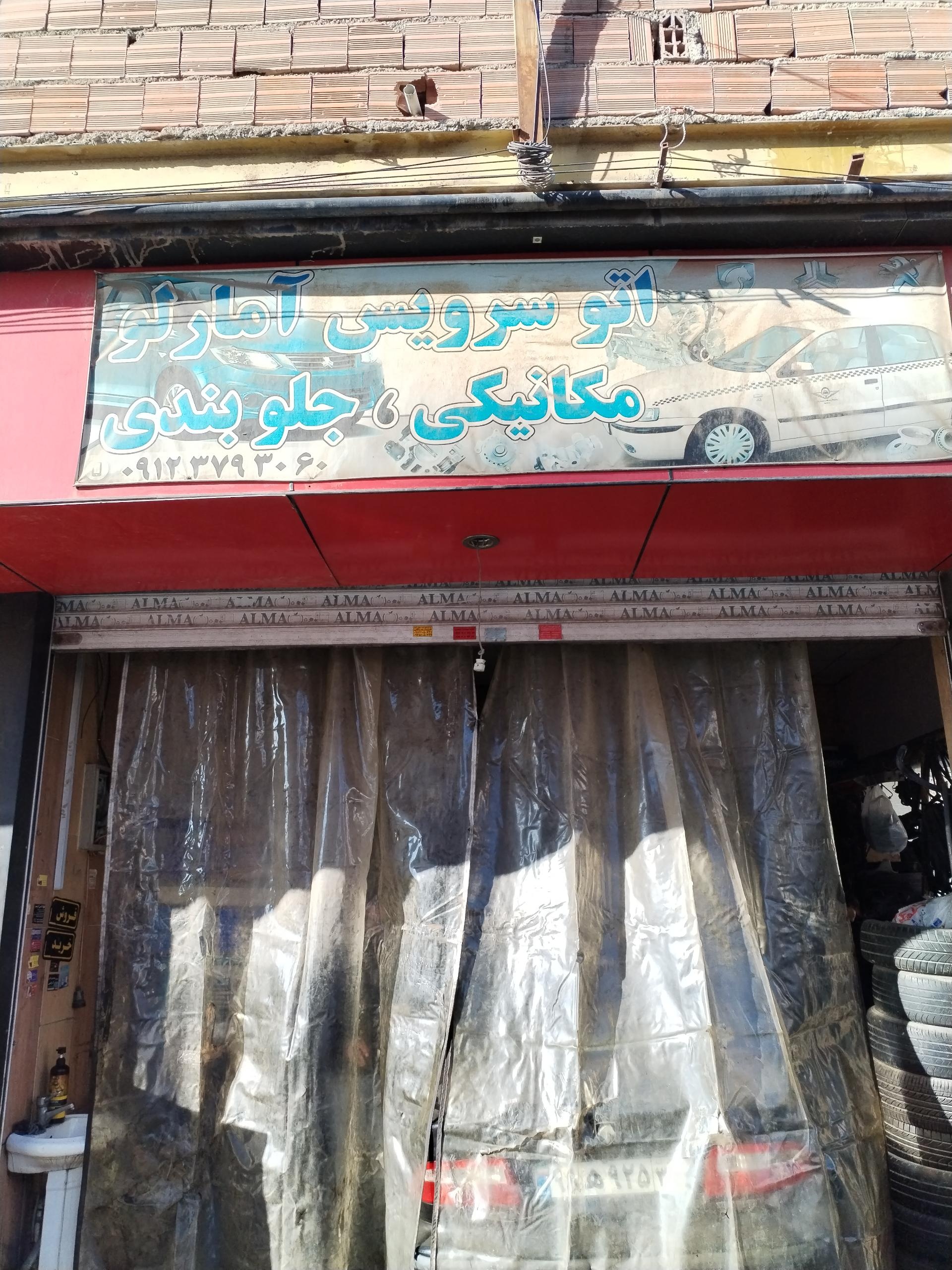 تعمیرگاه
