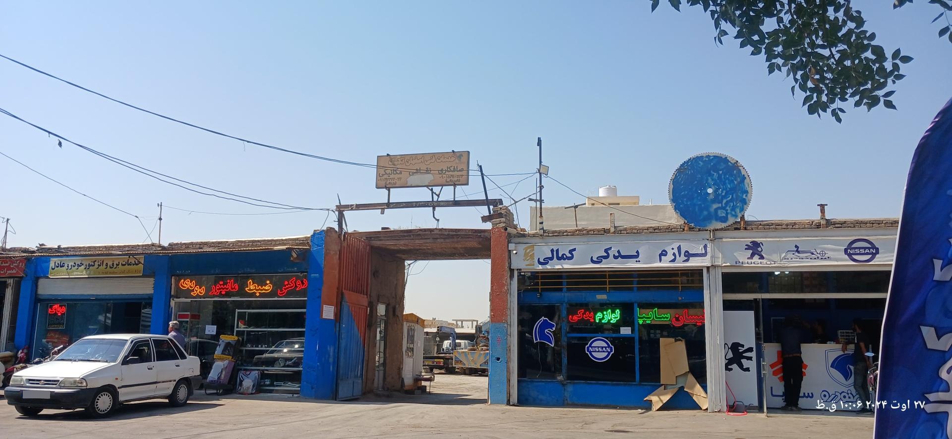 تعمیرگاه پردیس
