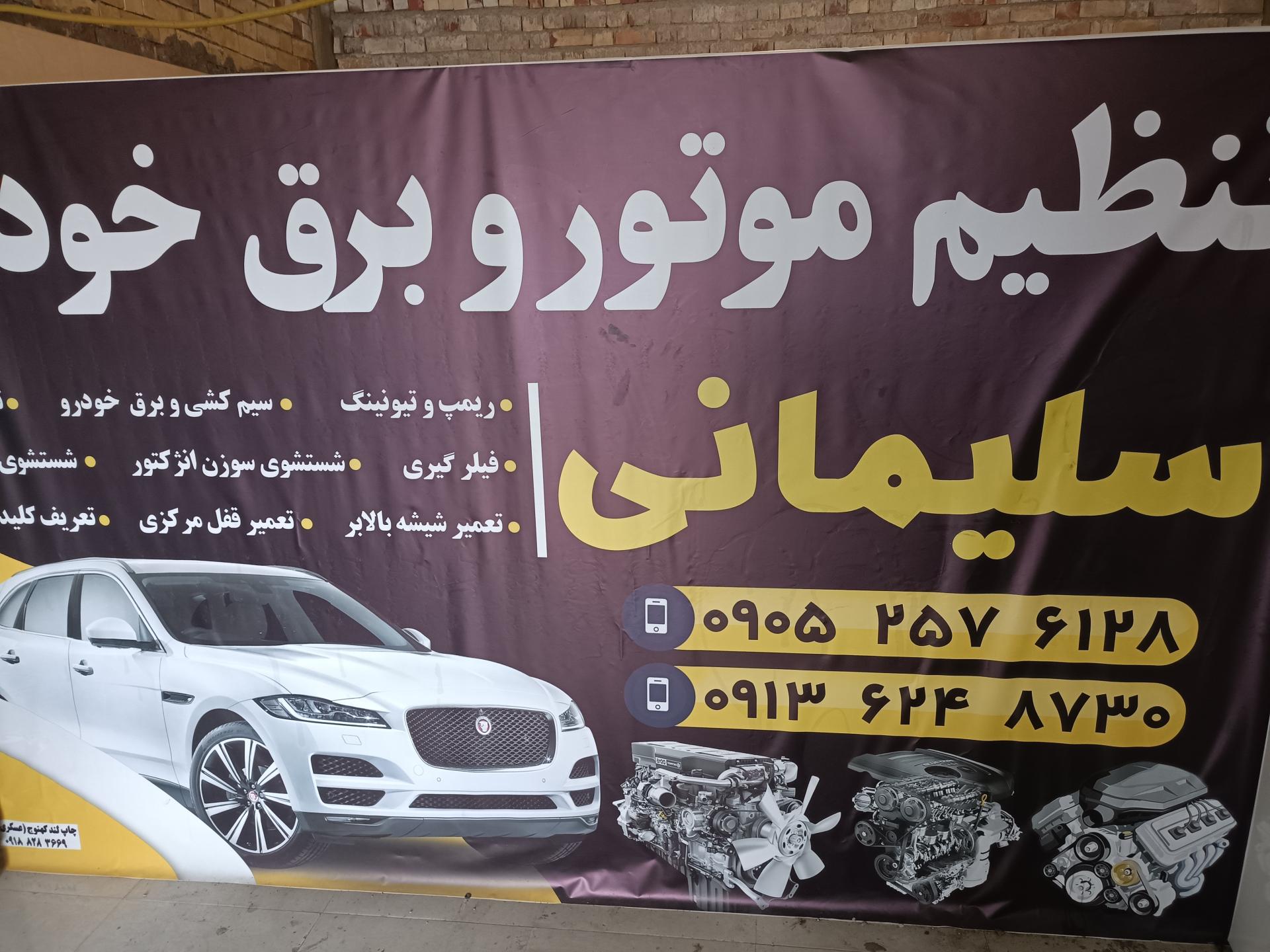 تعمیرگاه کرامت