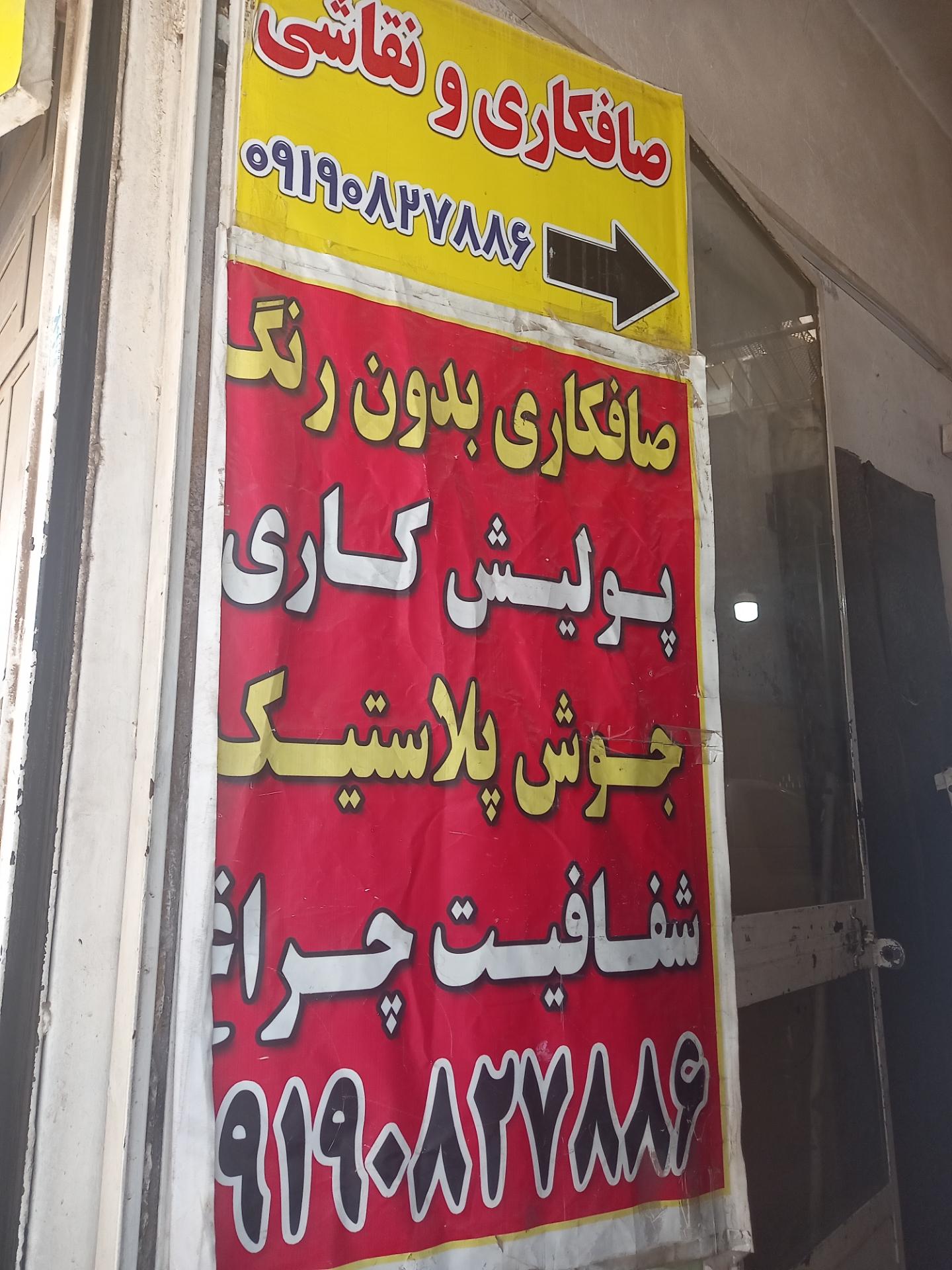 تعمیرگاه کیوان