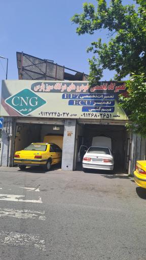 تعمیرگاه گاز cng