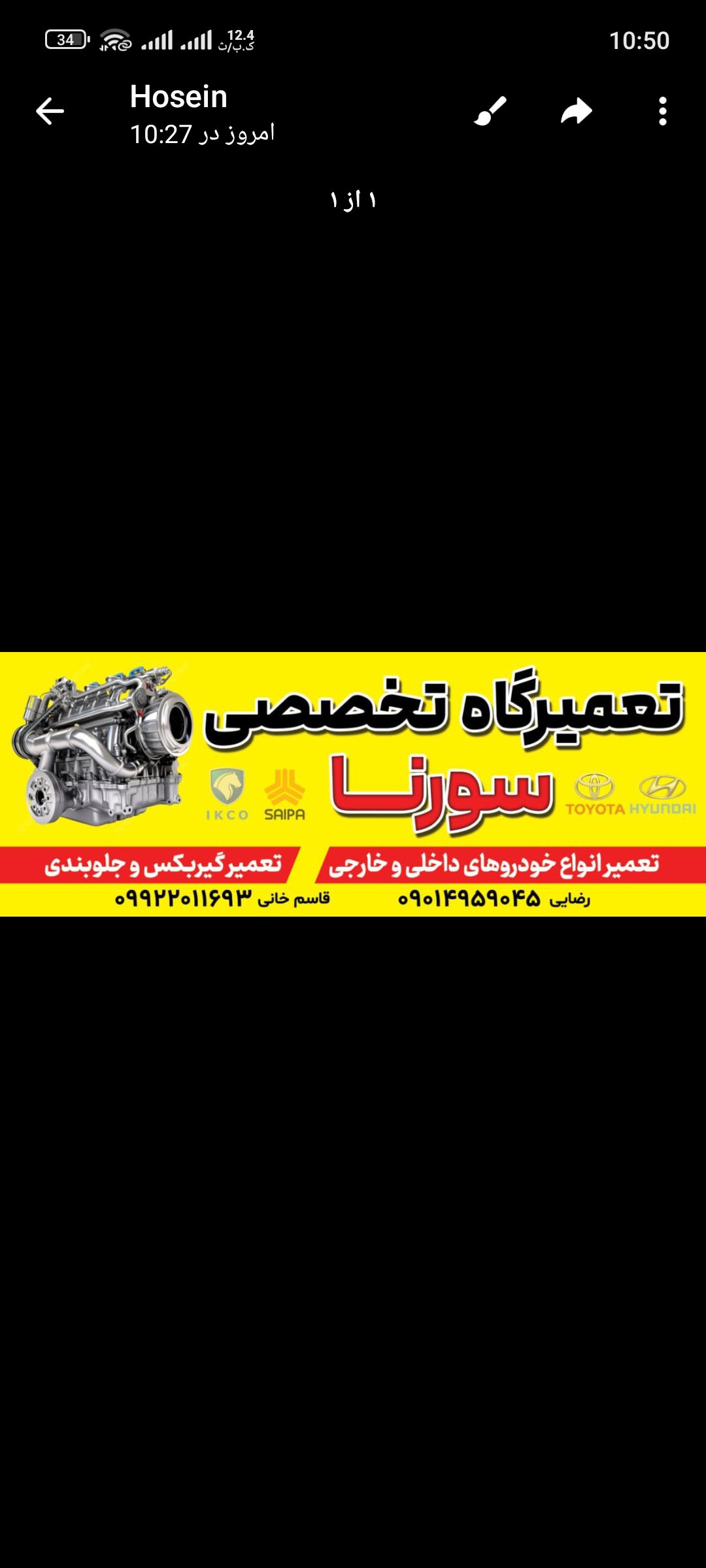 تعمییر گاه تخصصی سورنا