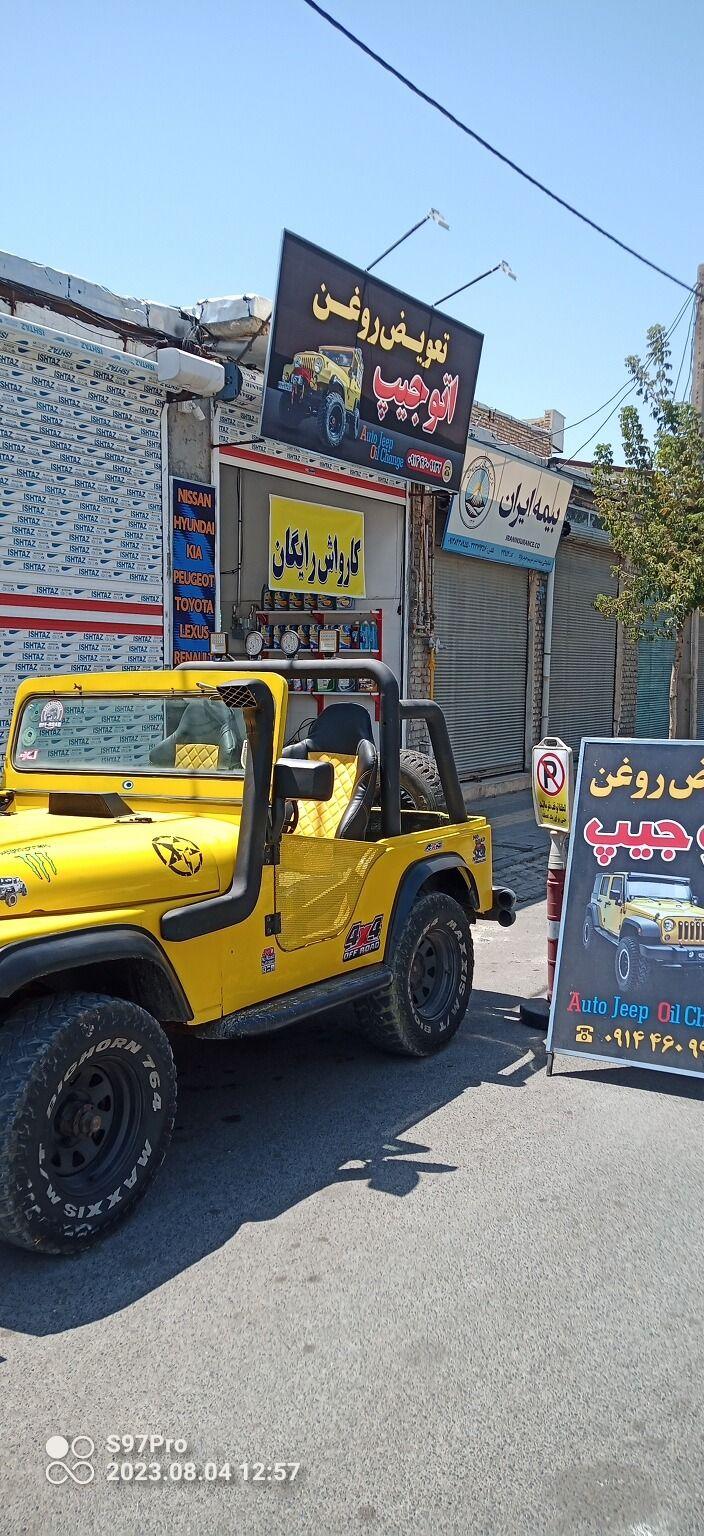 تعویض روغن اتوجیپ