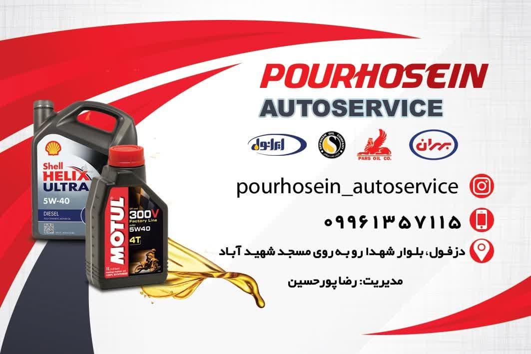 تعویض روغن افشون