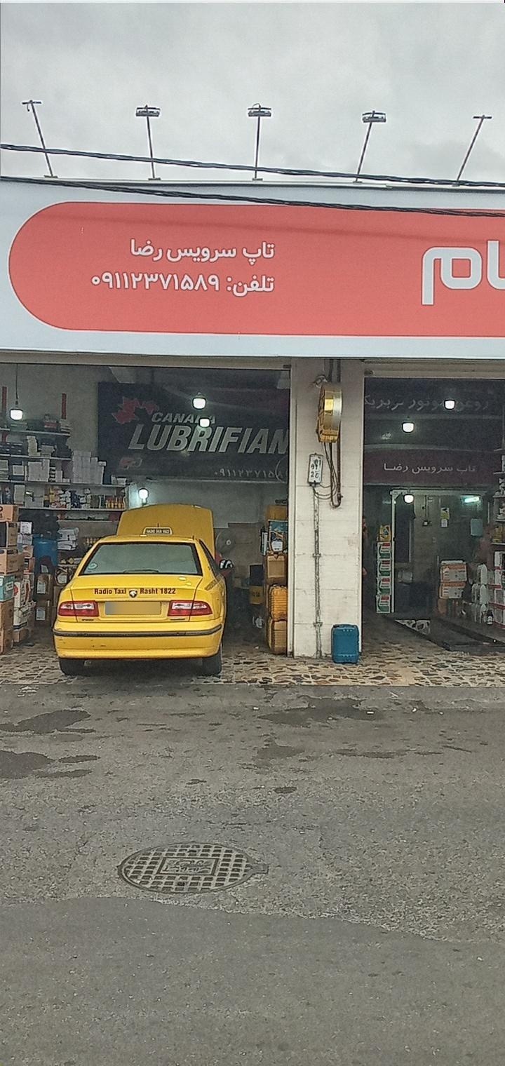 تعویض روغن امید