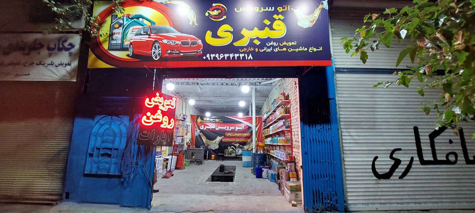 تعویض روغن امید