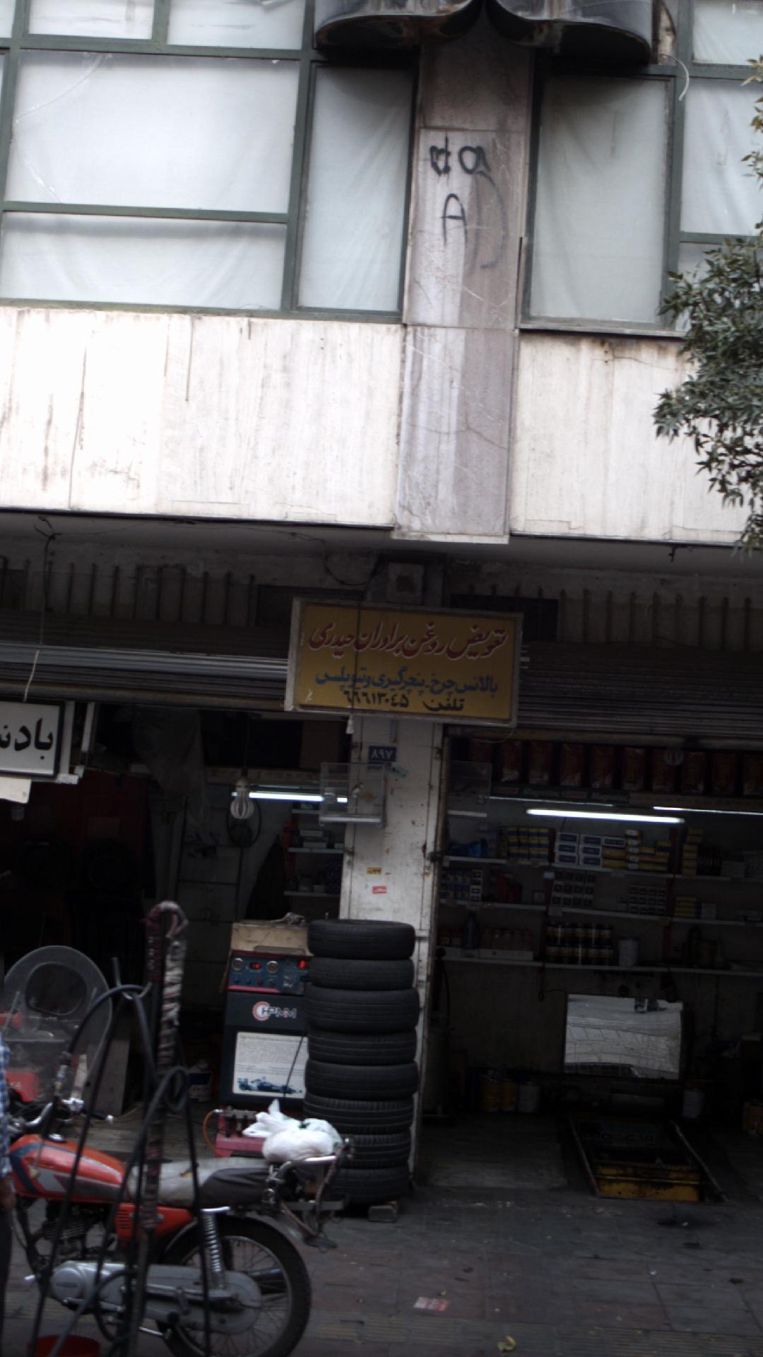 تعویض روغن برادران حیدری