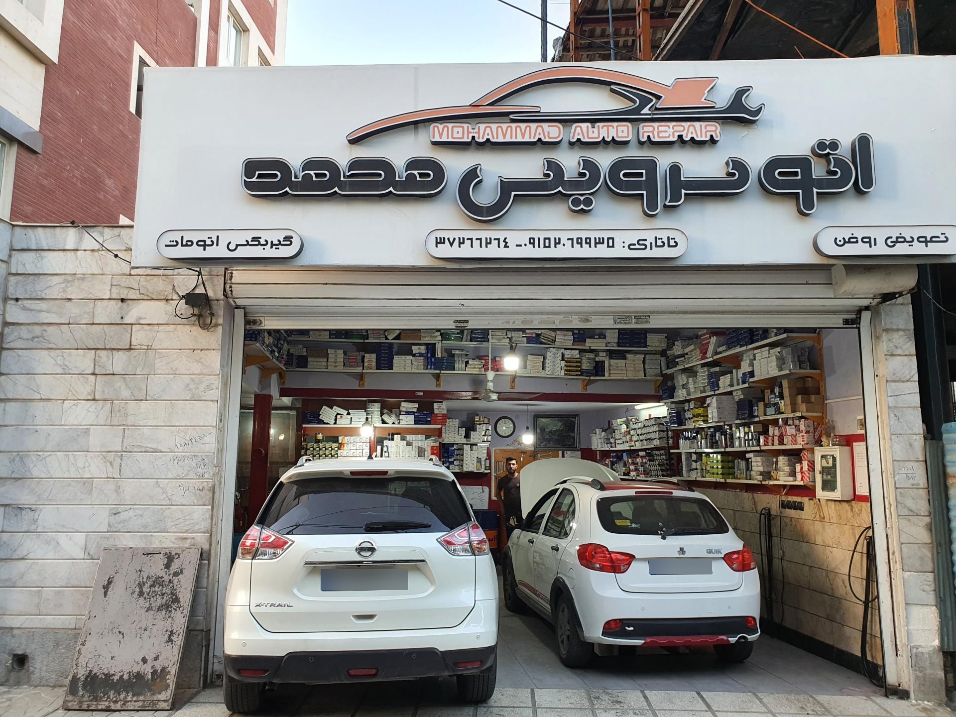 تعویض روغن جواد