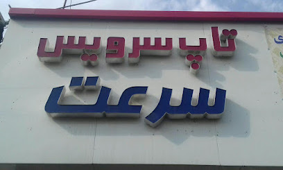 تعویض روغن سرعت