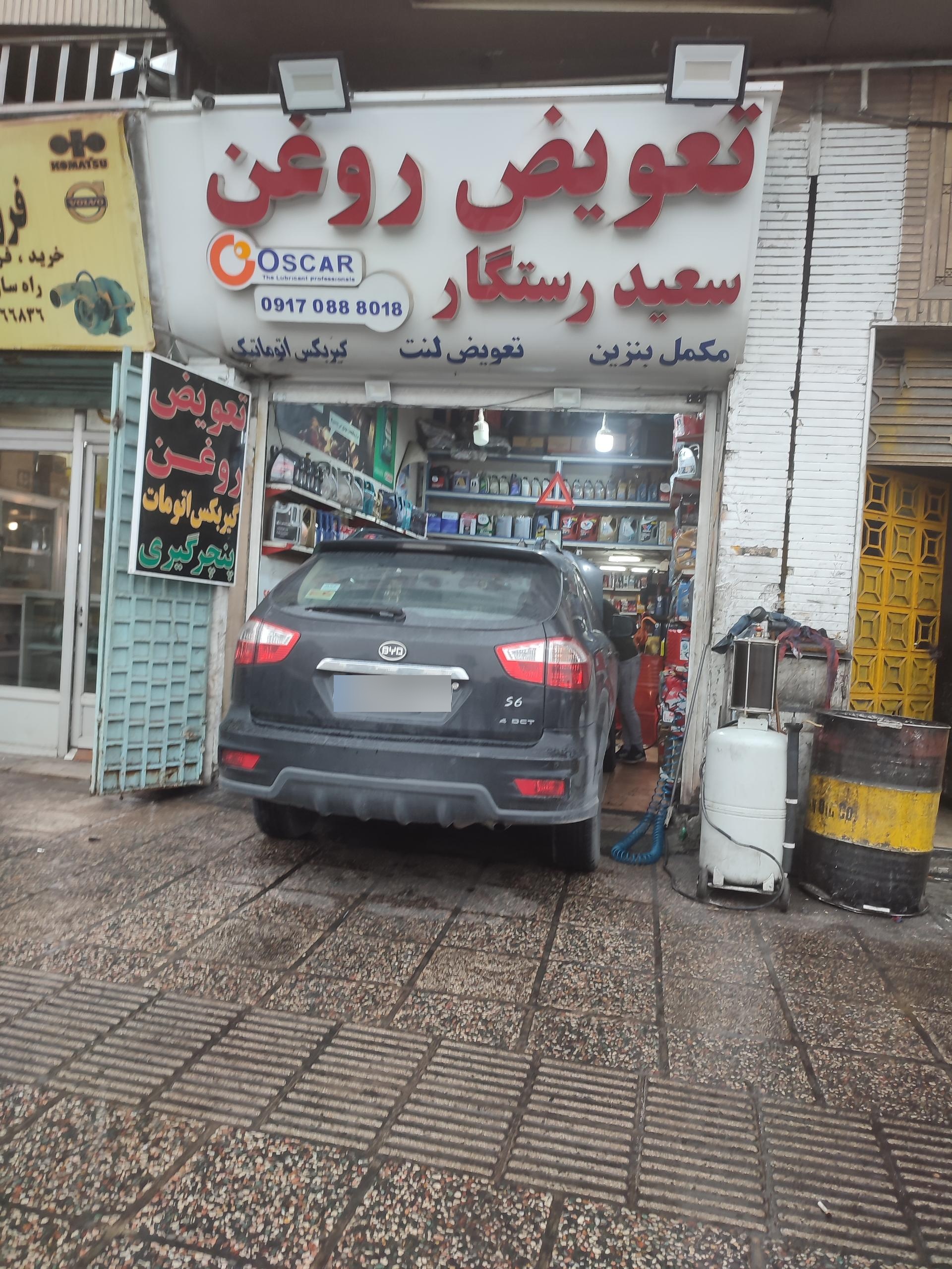 تعویض روغن سعید رستگار