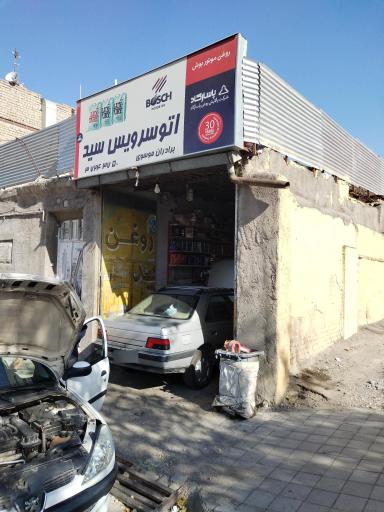 تعویض روغن سید