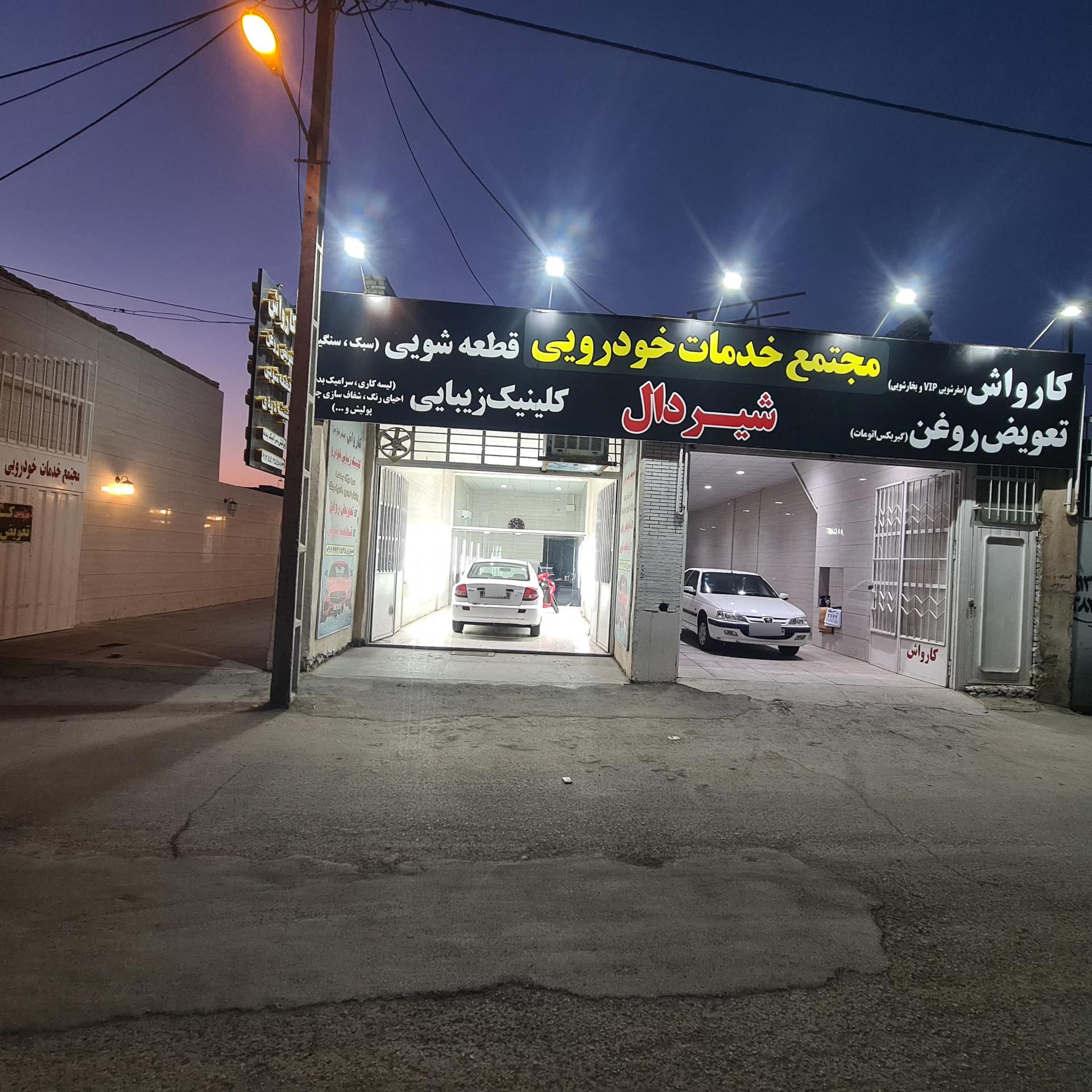 تعویض روغن شبانه روزی پارسا