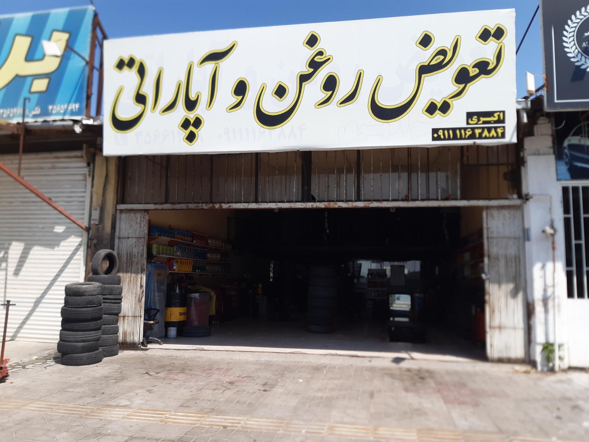تعویض روغن عزتی