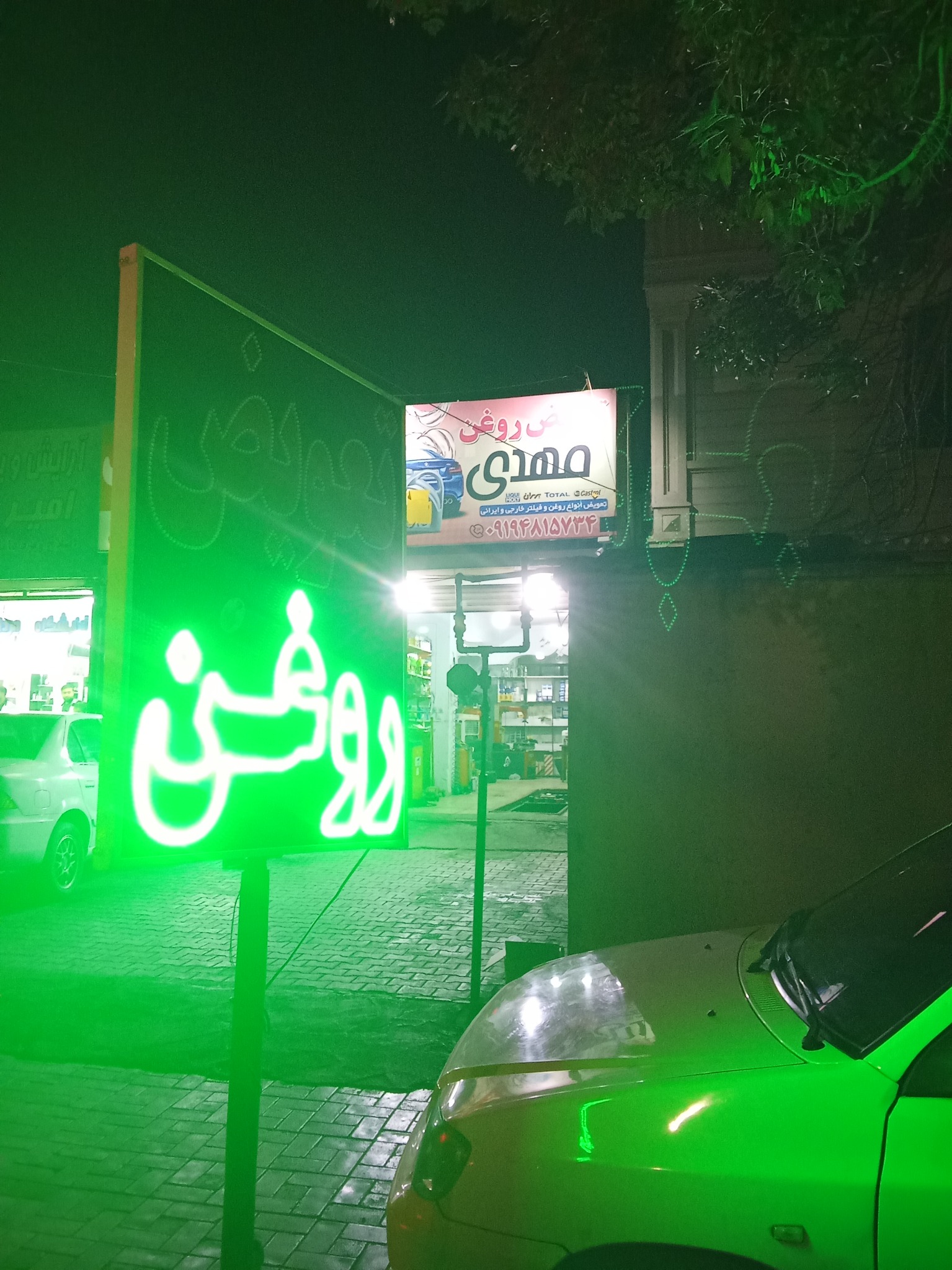 تعویض روغن علی پور